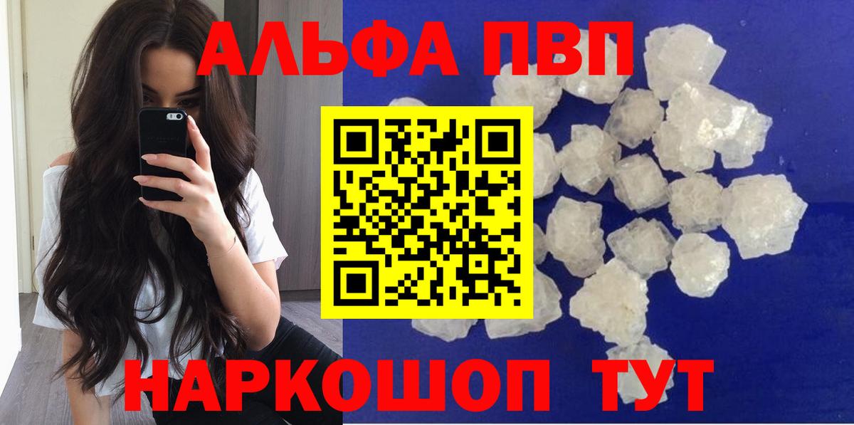 Alfa_PVP СК  Спасск-Дальний  A PVP  Alpha PVP кристаллы  A-PVP кристаллы 