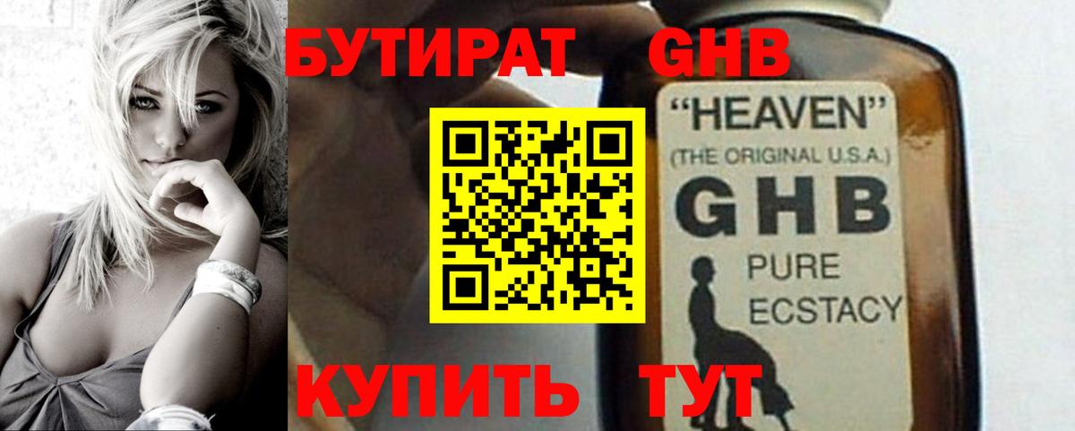 Бутират  Спасск-Дальний  БУТИРАТ Butirat 