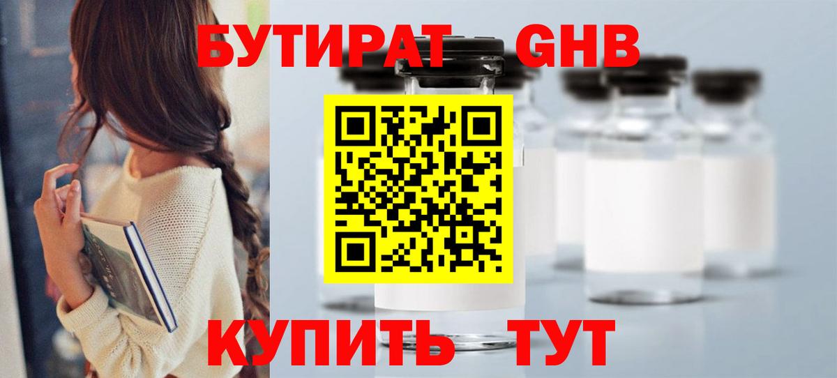 БУТИРАТ BDO 33% Спасск-Дальний