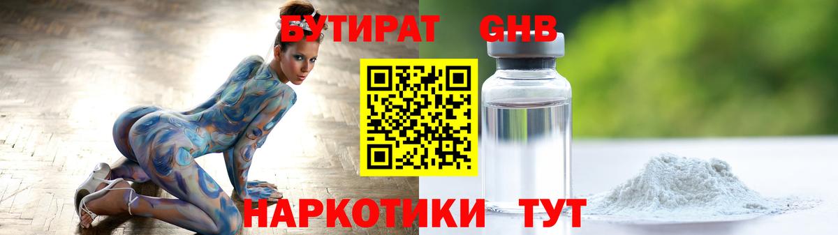 БУТИРАТ Butirat Спасск-Дальний