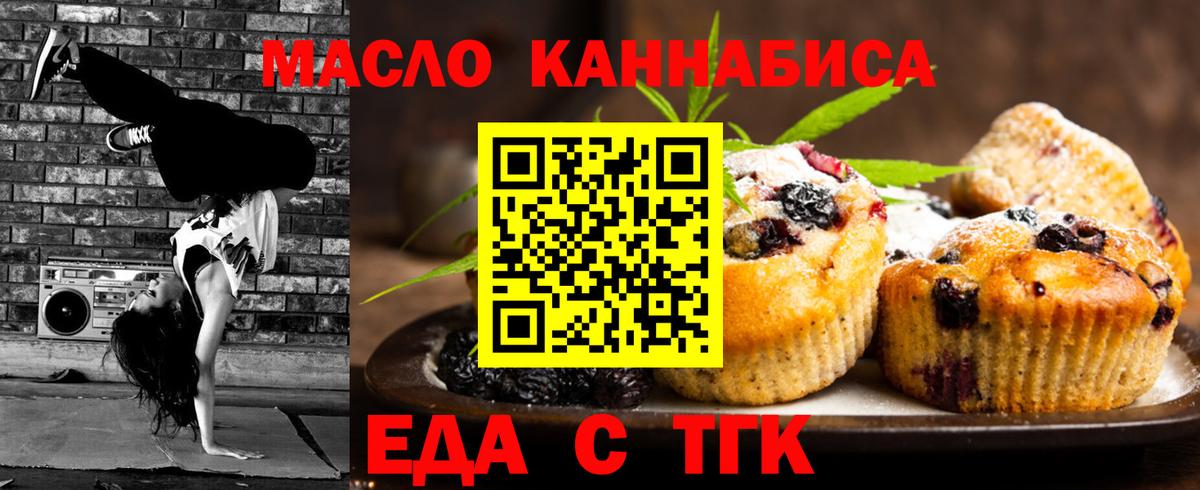 Печенье с ТГК конопля  Вход с VPN  Спасск-Дальний 