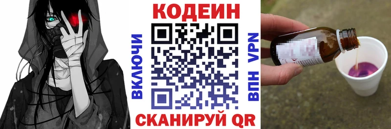 Кодеин Purple Drank  купить наркоту  Спасск-Дальний 