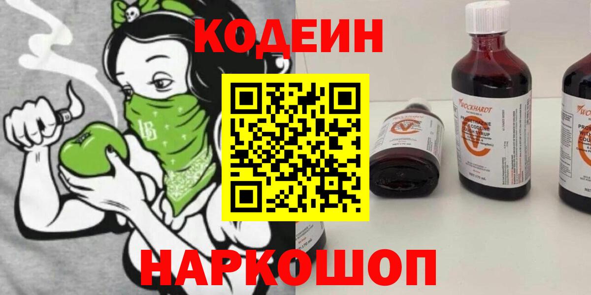 Кодеиновый сироп Lean напиток Lean (лин) Спасск-Дальний