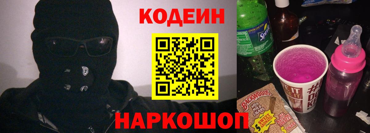 Кодеиновый сироп Lean Purple Drank  Вход с VPN  Codein напиток Lean (лин)  где купить наркотик  Спасск-Дальний 