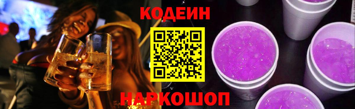 Codein Purple Drank  Спасск-Дальний 