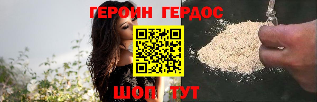 ГЕРОИН VHQ Спасск-Дальний