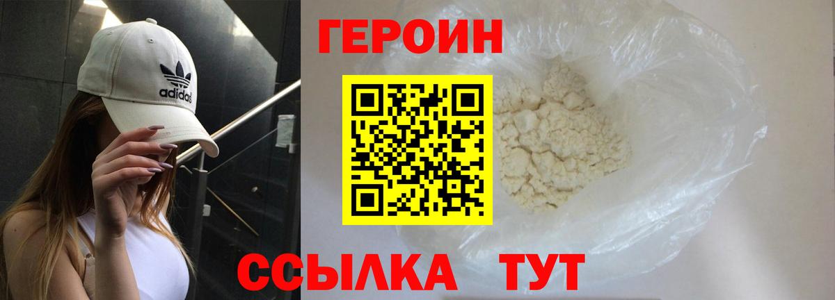 Спасск-Дальний  ГЕРОИН белый  Вход с VPN 