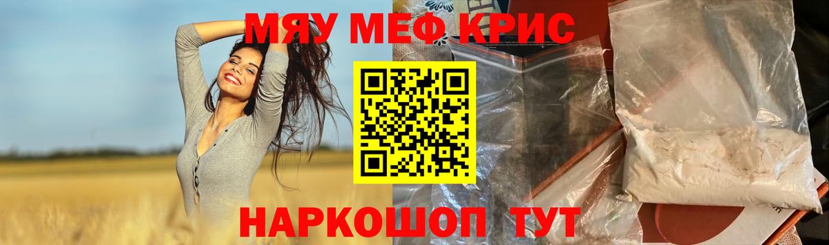 МЯУ-МЯУ мука  Мефедрон  Мефедрон  Спасск-Дальний 