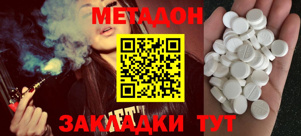 МЕТАДОН VHQ  МЕТАДОН мёд  Вход с VPN  Спасск-Дальний 